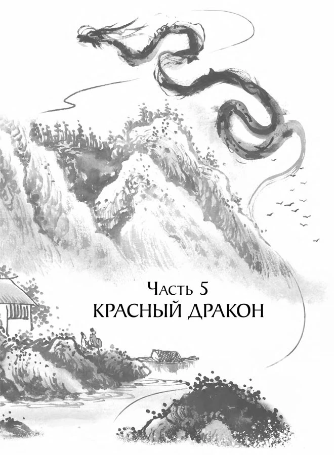 Иллюстрация к книге — Последний дракон Востока. В нитях любви [i_046.webp]
