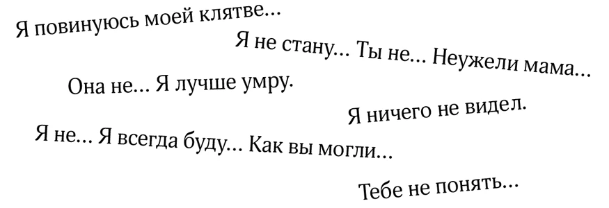 Иллюстрация к книге — Порочные идеалы [i_004.webp]