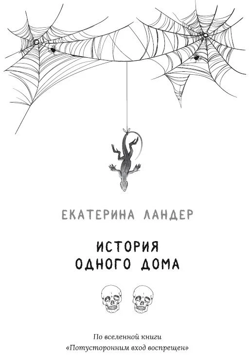 Иллюстрация к книге — Кошмар на Полынной улице [i_037.webp]