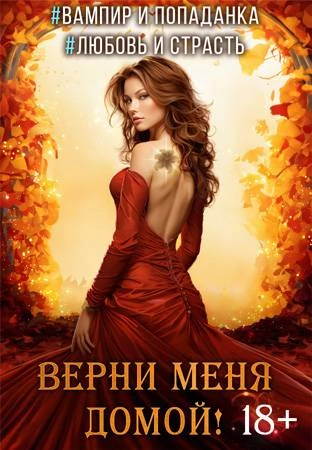 Иллюстрация к книге — НЕ Декоративная жена (СИ) [img_8.webp]