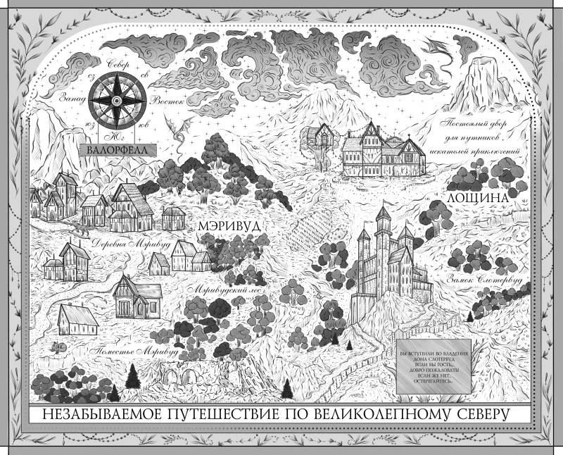 Иллюстрация к книге — Баллада о проклятой любви [i_002.webp]