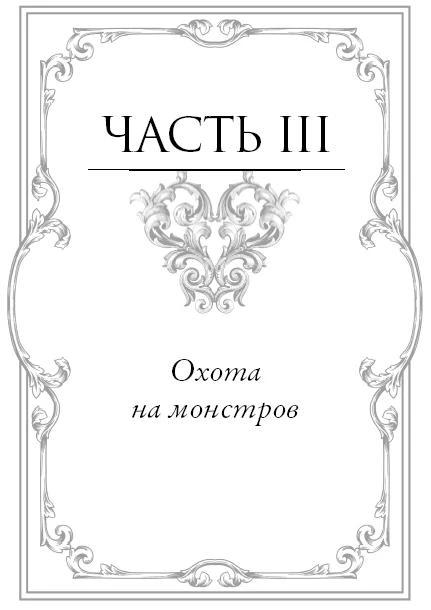 Иллюстрация к книге — Баллада о проклятой любви [i_007.webp]