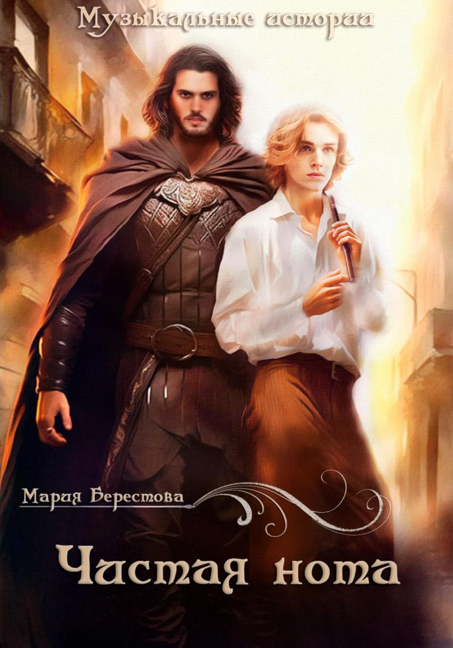 Книга Чистая нота