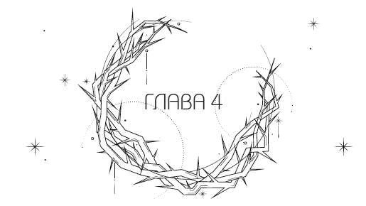 Иллюстрация к книге — Система: Искупление [i_005.webp]