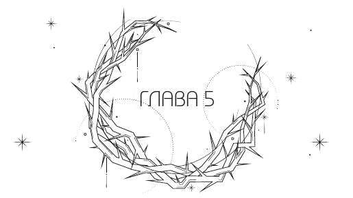 Иллюстрация к книге — Система: Искупление [i_006.webp]