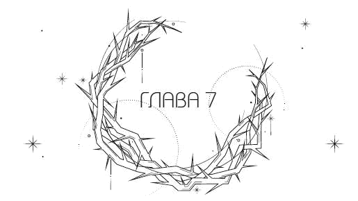 Иллюстрация к книге — Система: Искупление [i_008.webp]