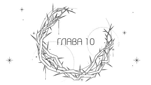 Иллюстрация к книге — Система: Искупление [i_011.webp]