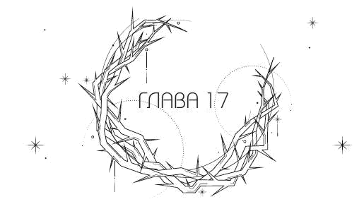 Иллюстрация к книге — Система: Искупление [i_018.webp]