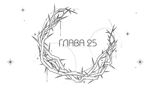 Иллюстрация к книге — Система: Искупление [i_026.webp]