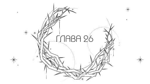 Иллюстрация к книге — Система: Искупление [i_027.webp]