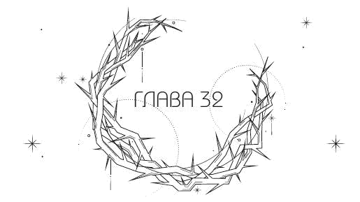 Иллюстрация к книге — Система: Искупление [i_033.webp]