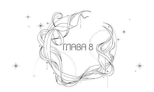 Иллюстрация к книге — Система: Искушение [i_009.webp]