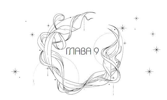 Иллюстрация к книге — Система: Искушение [i_010.webp]