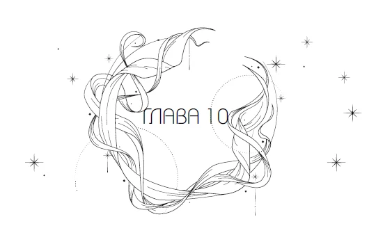 Иллюстрация к книге — Система: Искушение [i_011.webp]