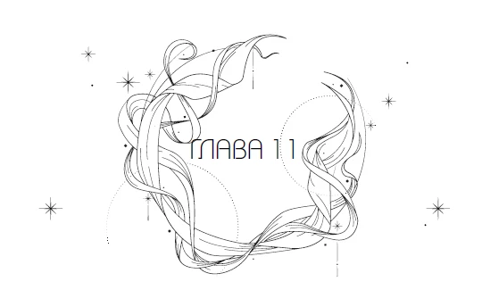 Иллюстрация к книге — Система: Искушение [i_012.webp]