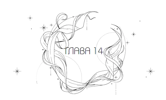 Иллюстрация к книге — Система: Искушение [i_017.webp]