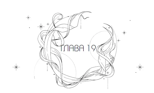 Иллюстрация к книге — Система: Искушение [i_026.webp]