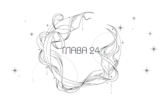 Иллюстрация к книге — Система: Искушение [i_033.webp]