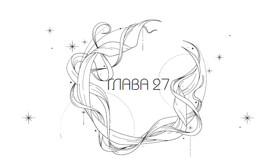 Иллюстрация к книге — Система: Искушение [i_036.webp]