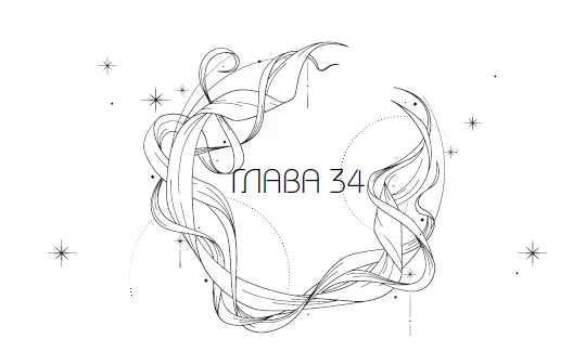 Иллюстрация к книге — Система: Искушение [i_046.webp]