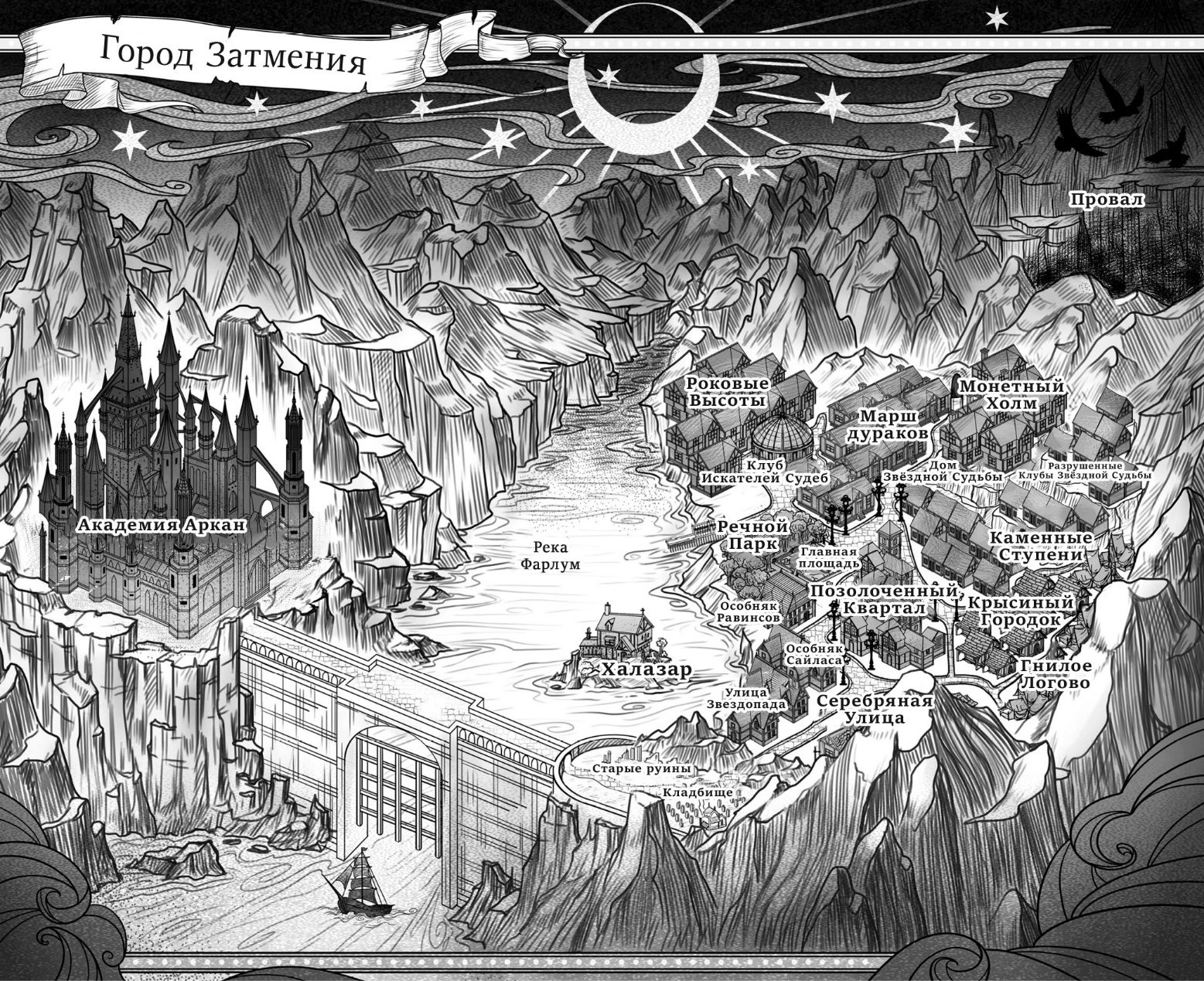 Иллюстрация к книге — Академия Аркан [img_2.webp]