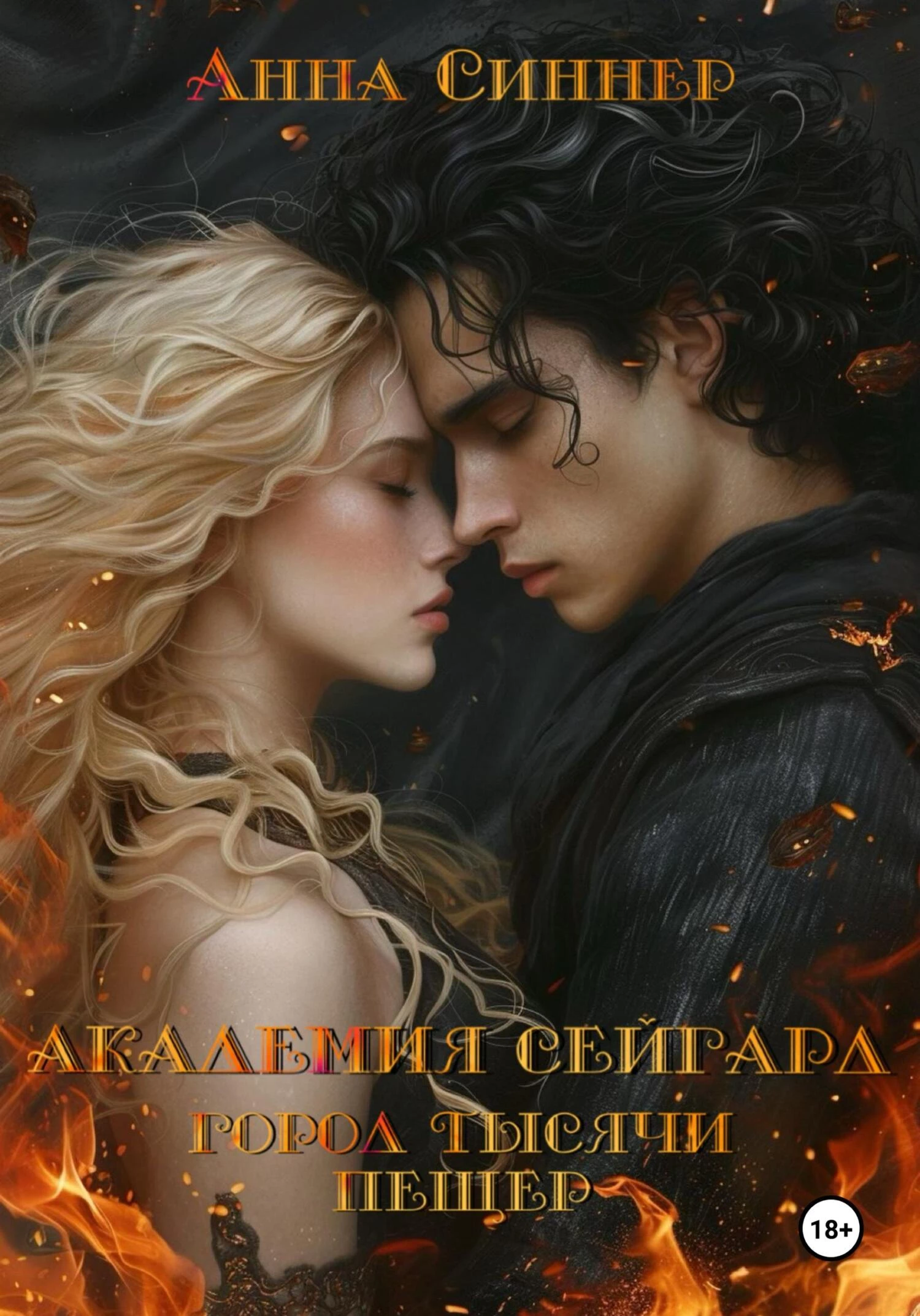 Книга Город Тысячи Пещер