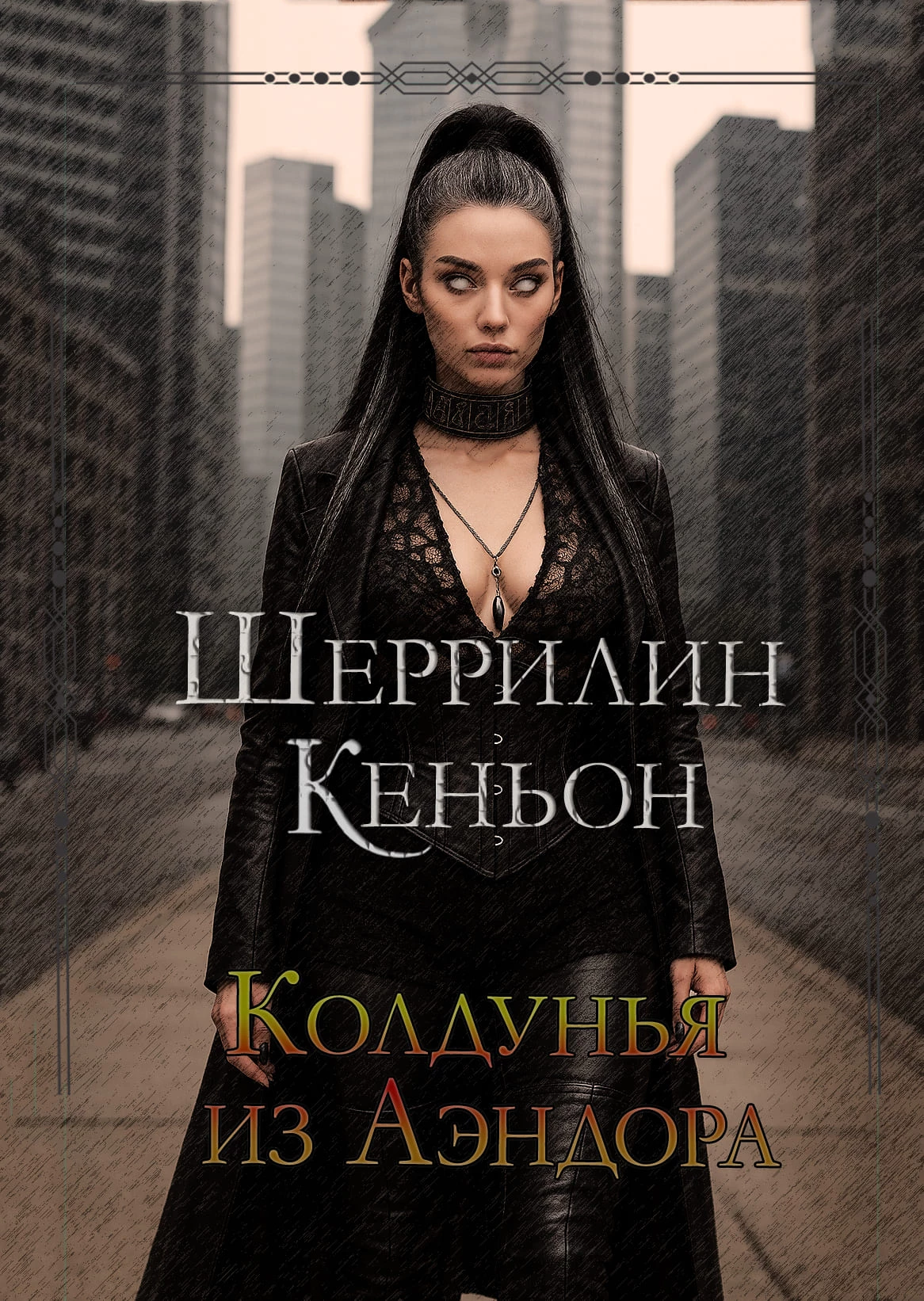 Иллюстрация к книге — Темные времена [WitchEndor21.webp]