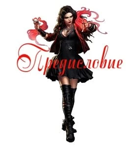 Иллюстрация к книге — Темные времена [predeslovie21.webp]