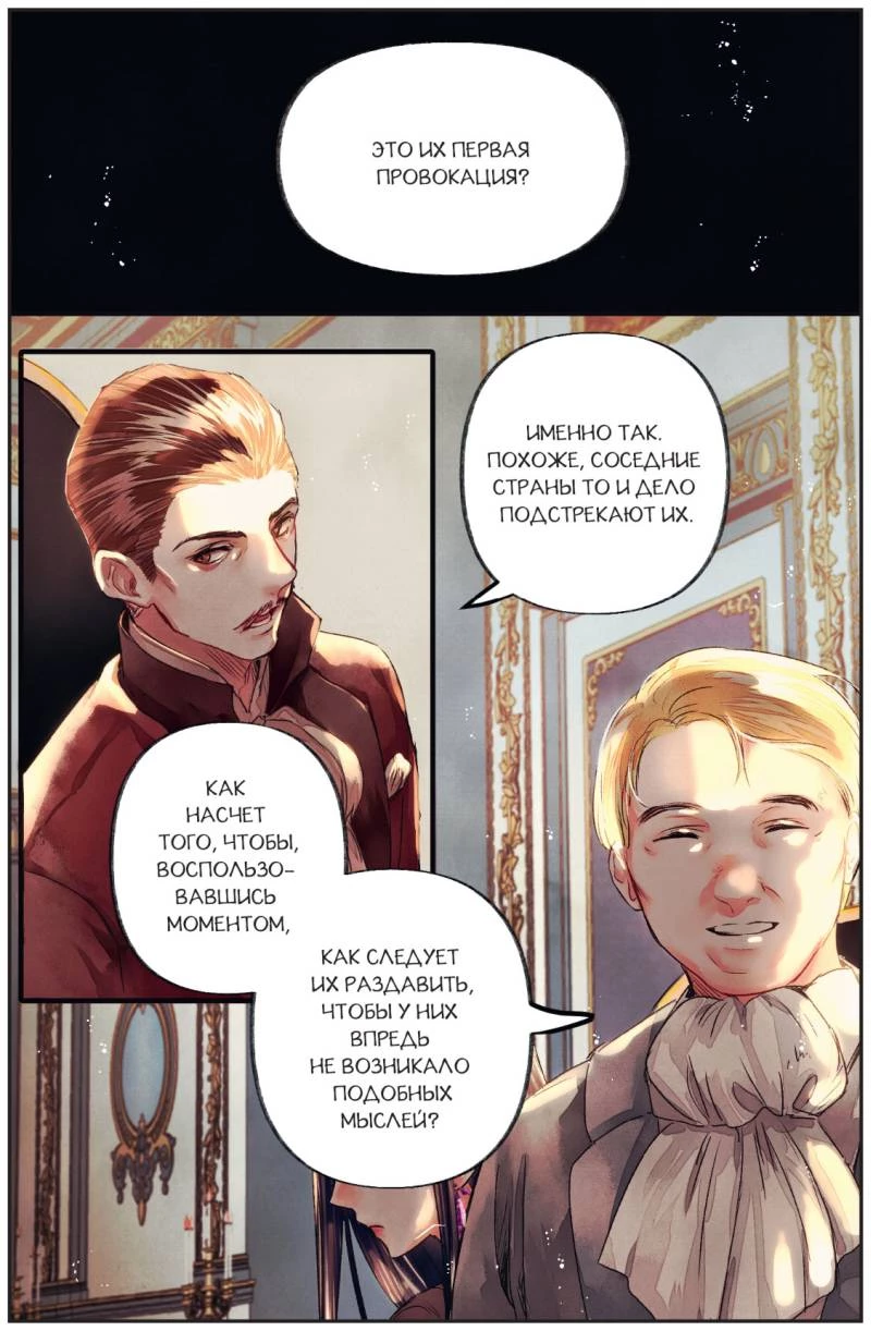 Иллюстрация к книге — Черный лебедь, ставшая матерью принцессы-лебедя. Том 1 [i_006.webp]