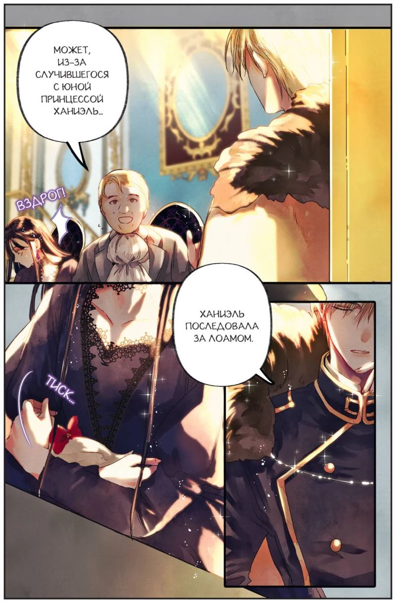 Иллюстрация к книге — Черный лебедь, ставшая матерью принцессы-лебедя. Том 1 [i_011.webp]