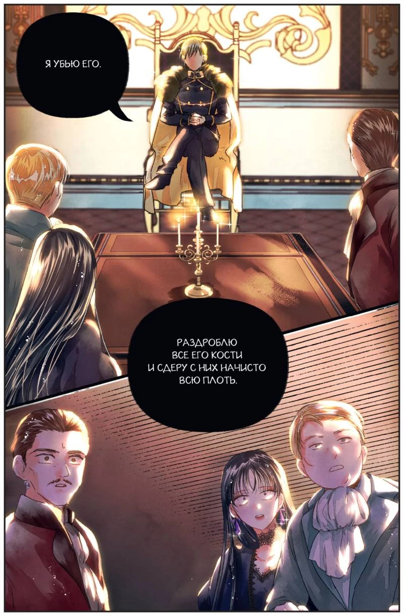 Иллюстрация к книге — Черный лебедь, ставшая матерью принцессы-лебедя. Том 1 [i_014.webp]