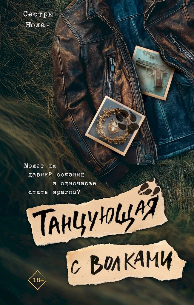 Книга Танцующая с волками