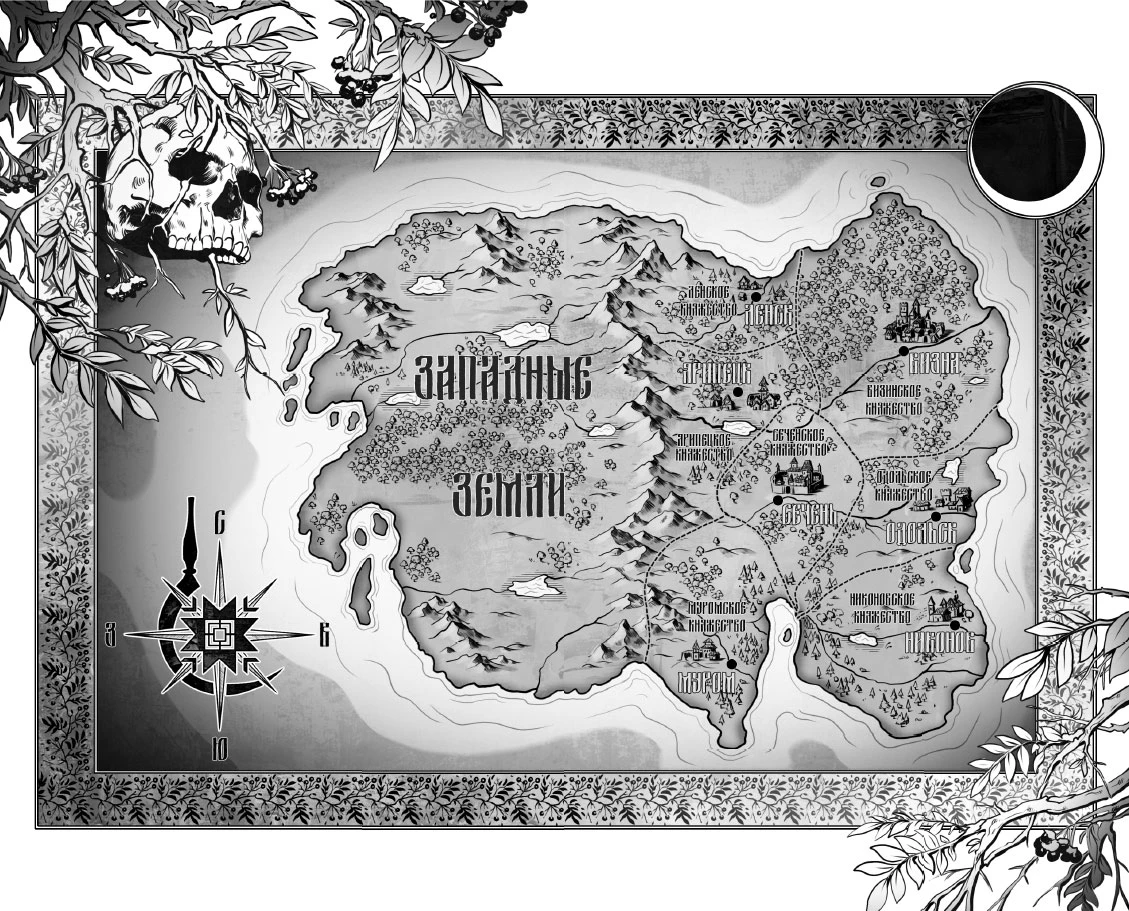 Иллюстрация к книге — Плетущая [i_004.webp]