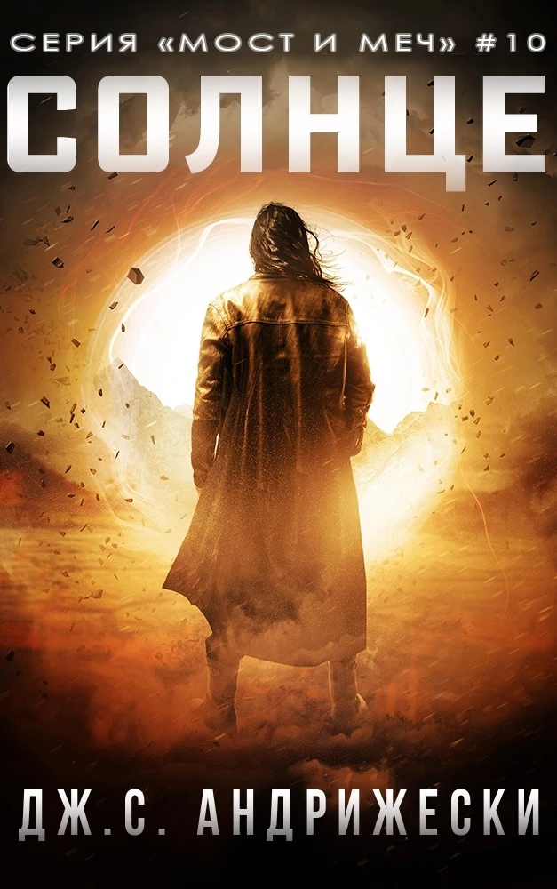 Книга Солнце