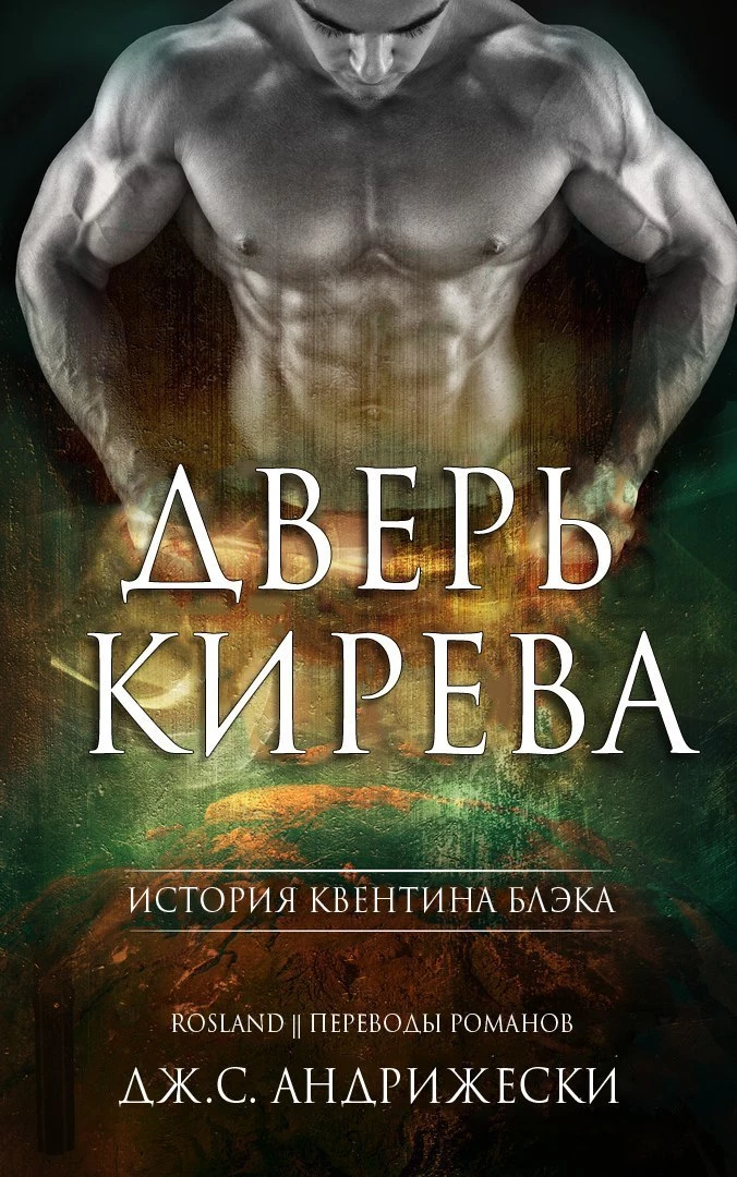 Книга Дверь Кирева
