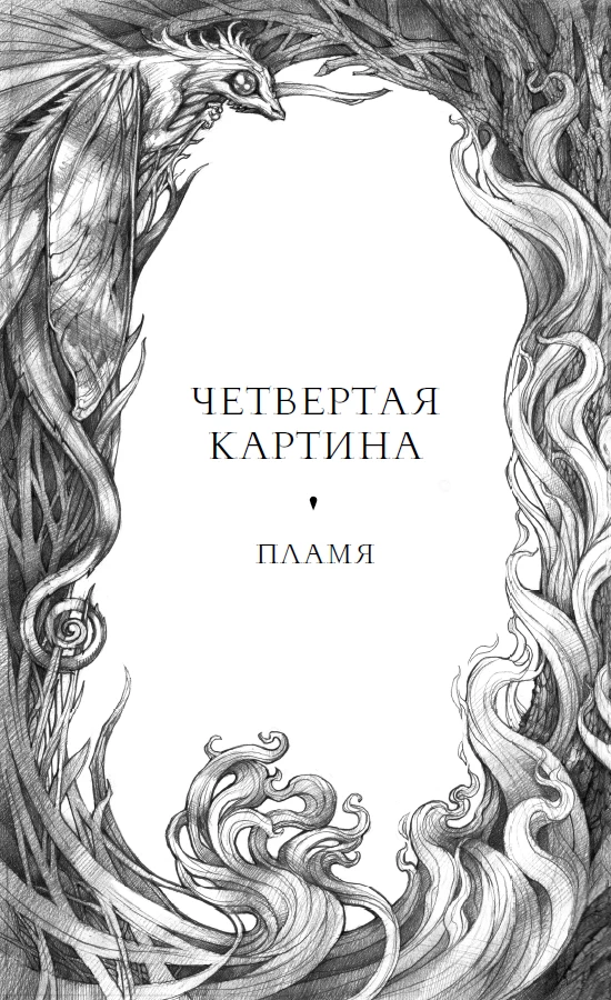 Иллюстрация к книге — Тайна чёрного волка [i_007.webp]
