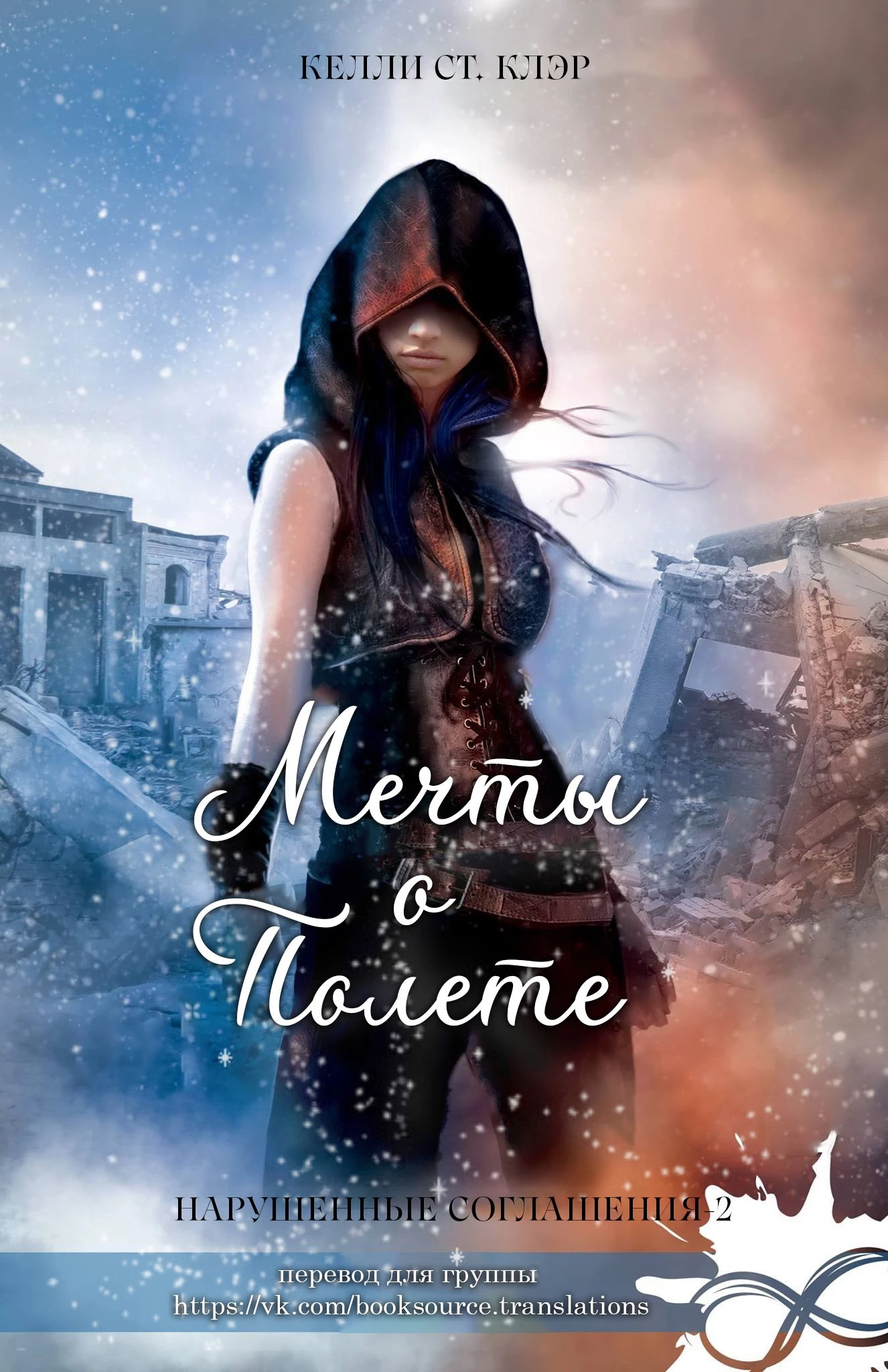 Книга Мечты о полете