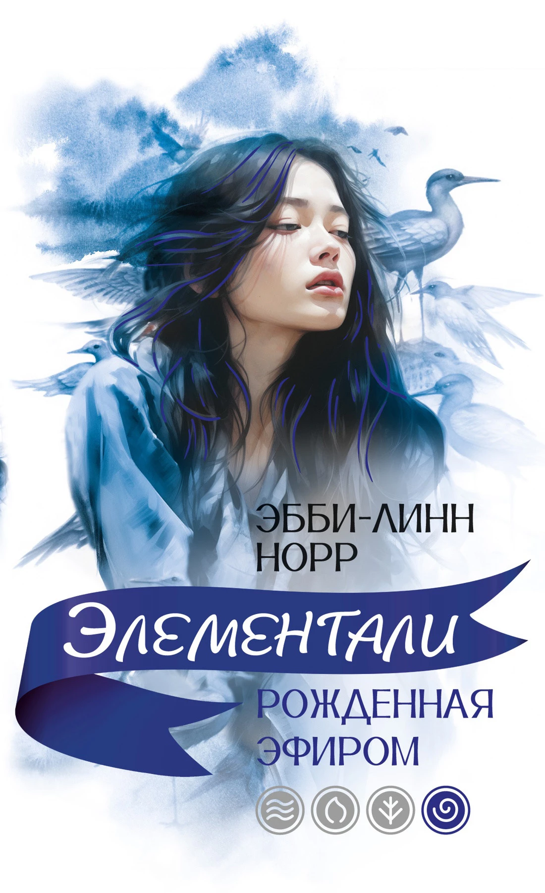 Книга Рожденная эфиром