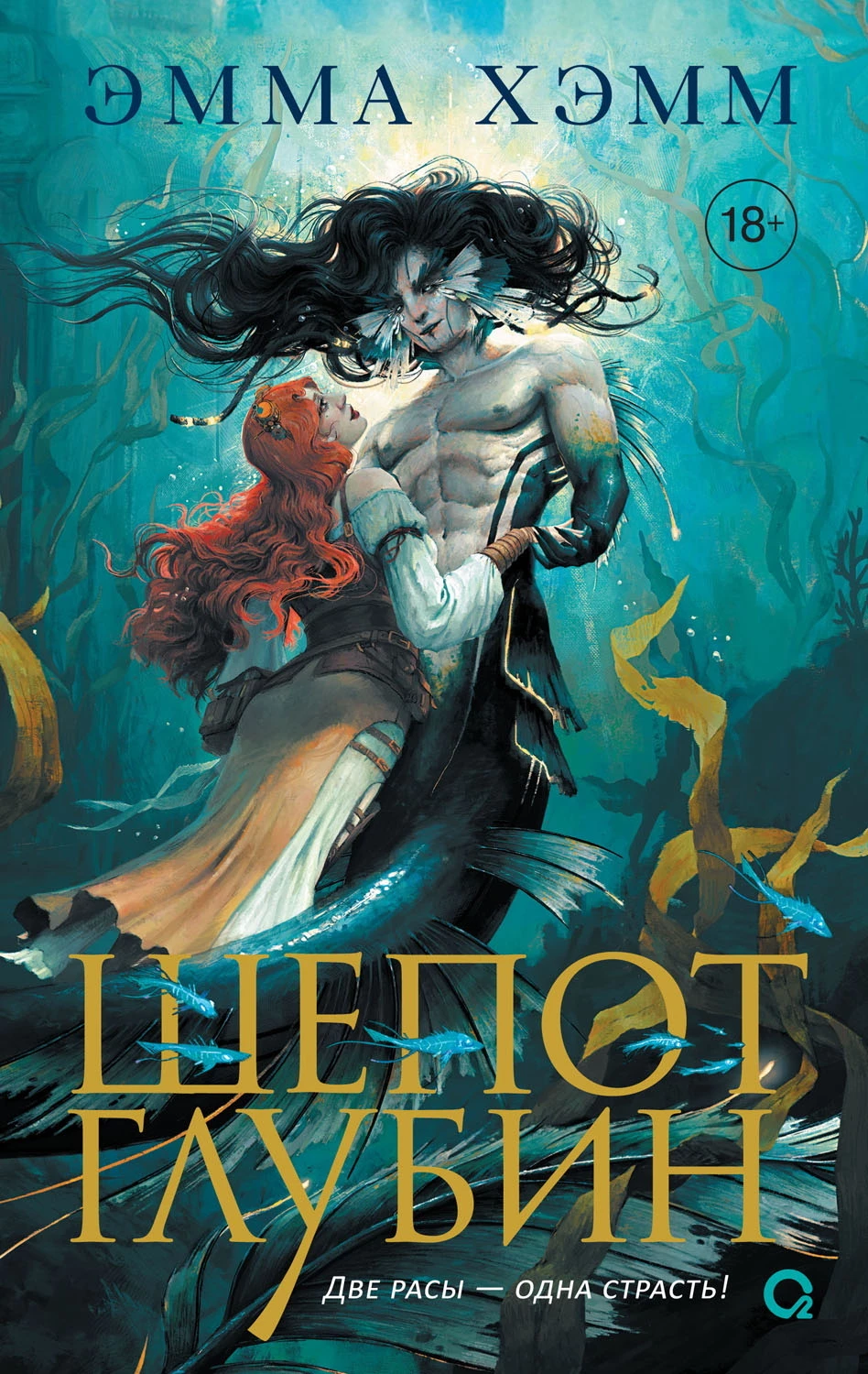 Книга Шепот глубин