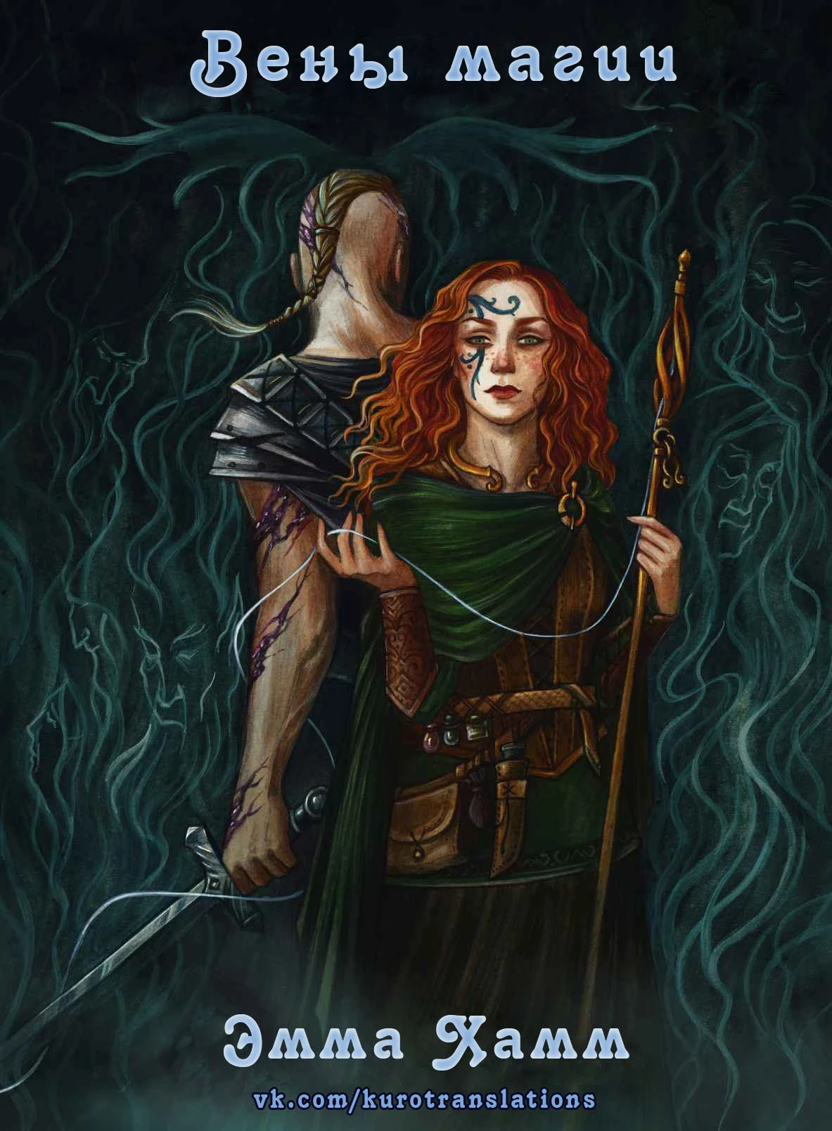 Книга Вены магии