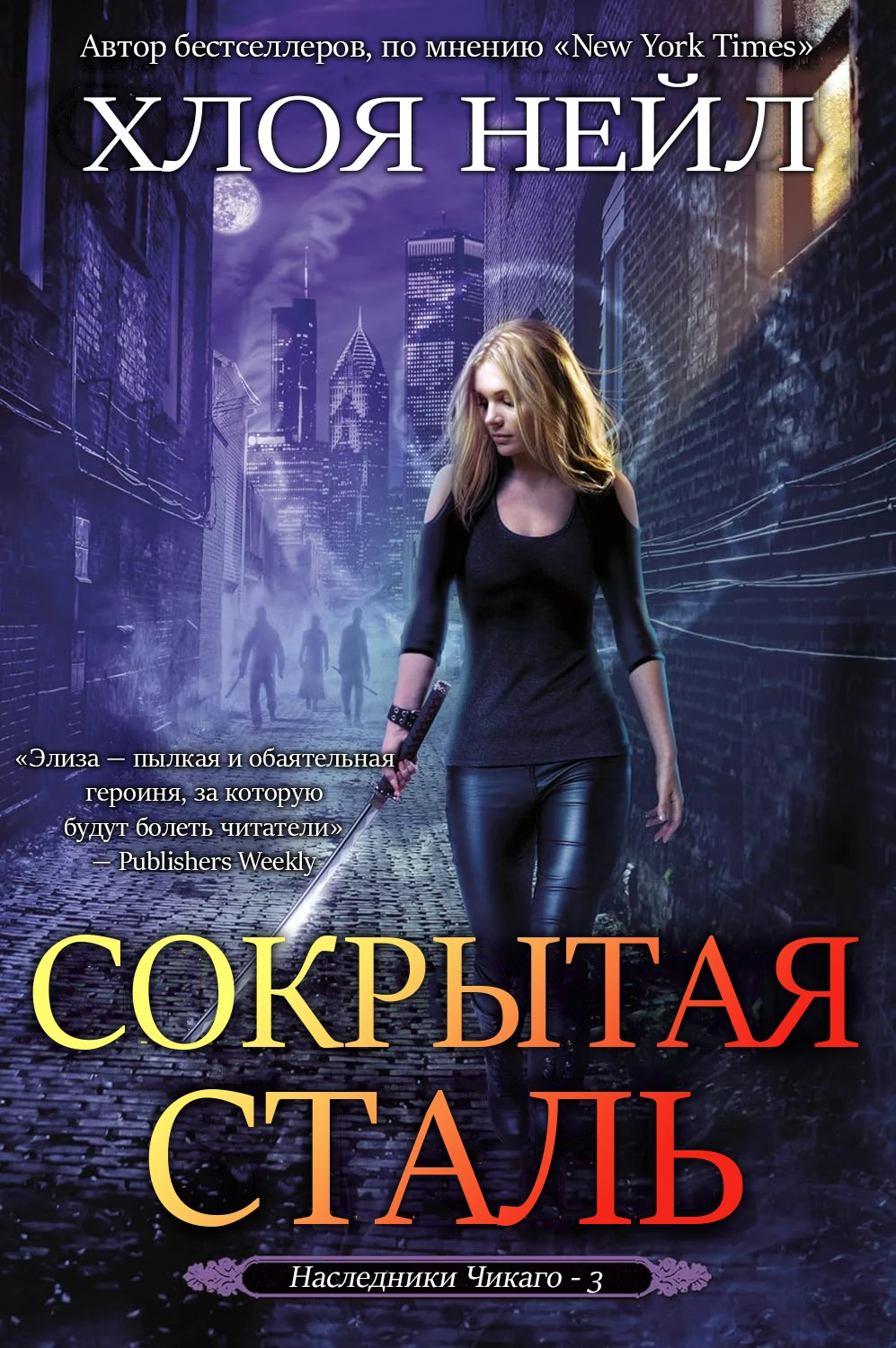 Книга Сокрытая сталь