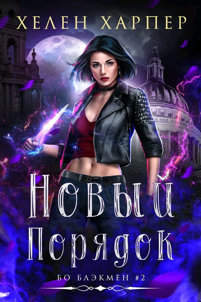 Книга Новый порядок