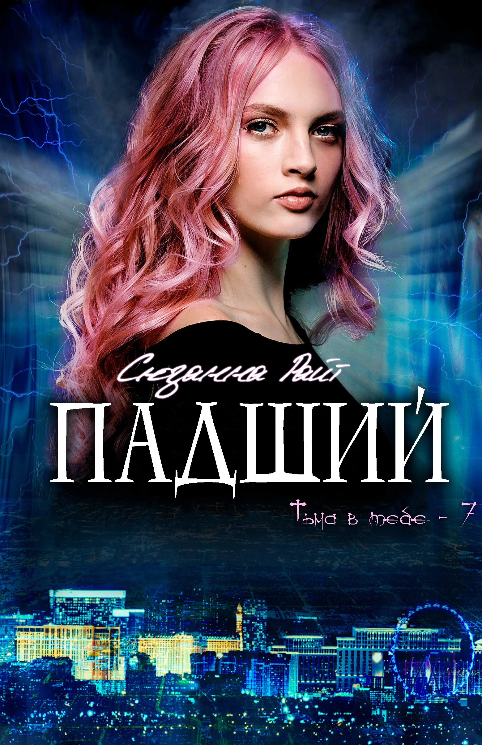 Книга Падший