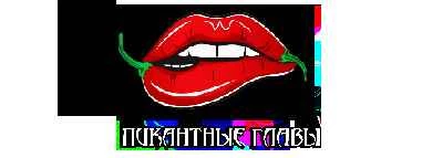 Иллюстрация к книге — Роман [book-illustration-4.webp]