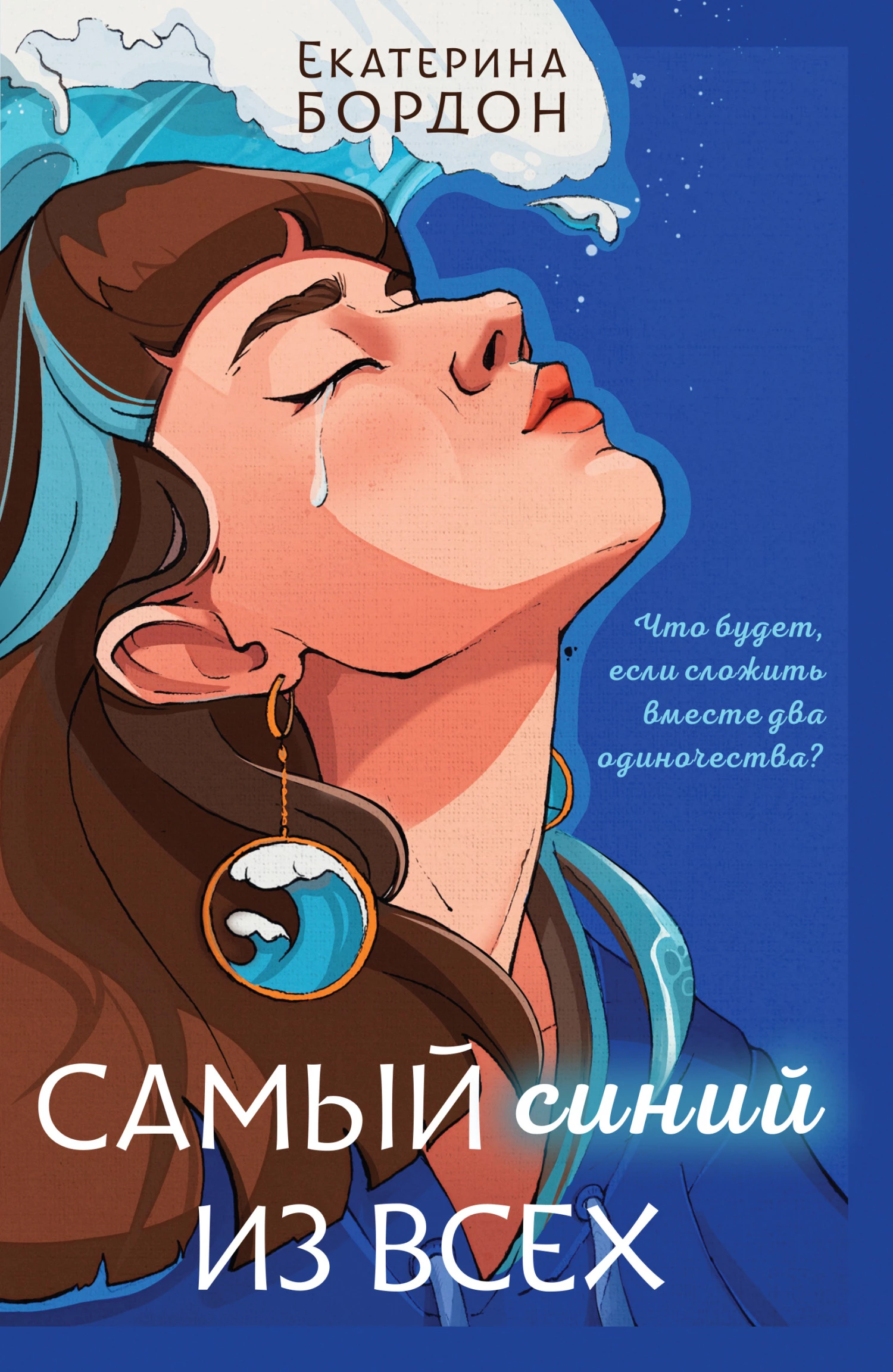Книга Самый синий из всех