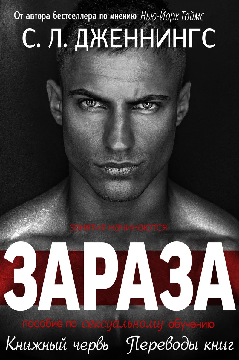 Книга Зараза