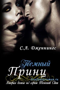 Книга Темный принц