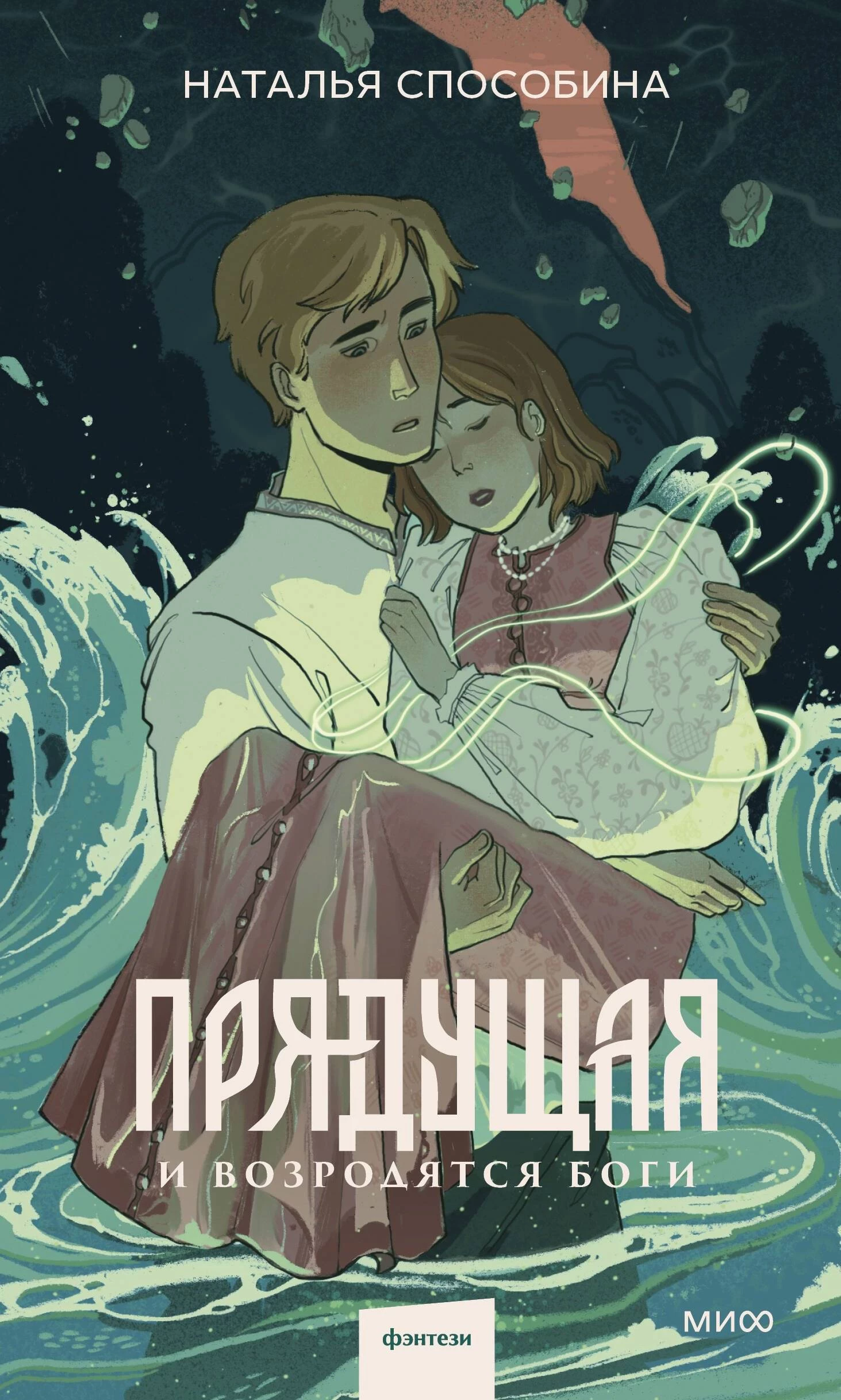 Книга И возродятся боги