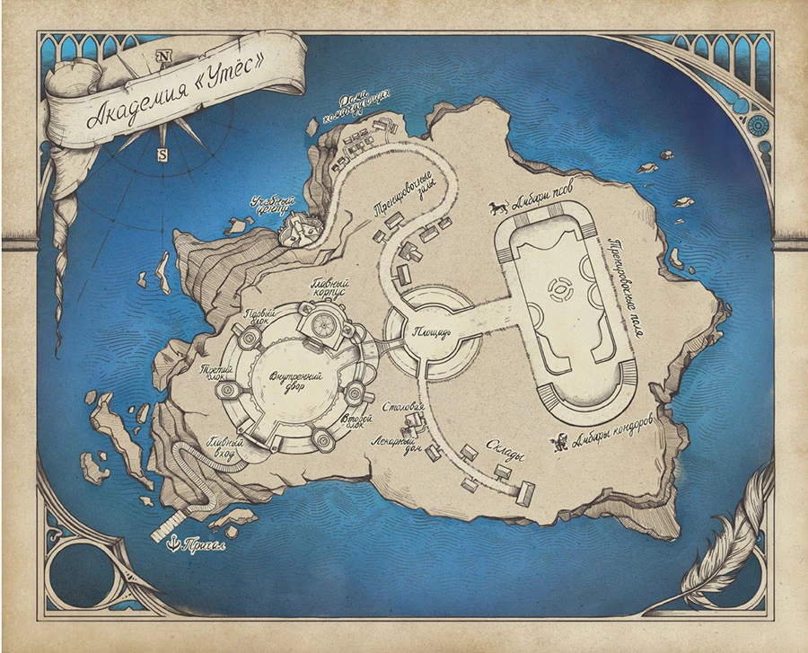 Иллюстрация к книге — Энергик. Тайны Академии «Утес» [book-illustration-1.webp]