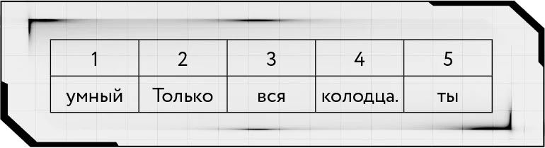 Иллюстрация к книге — Игра одиннадцати [book-illustration-8.webp]